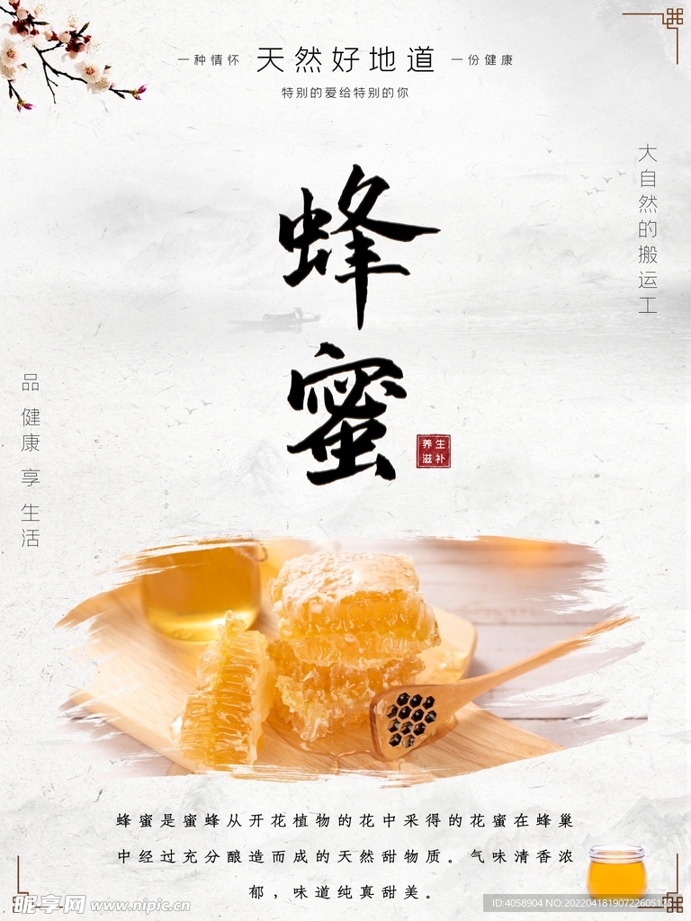 蜂蜜