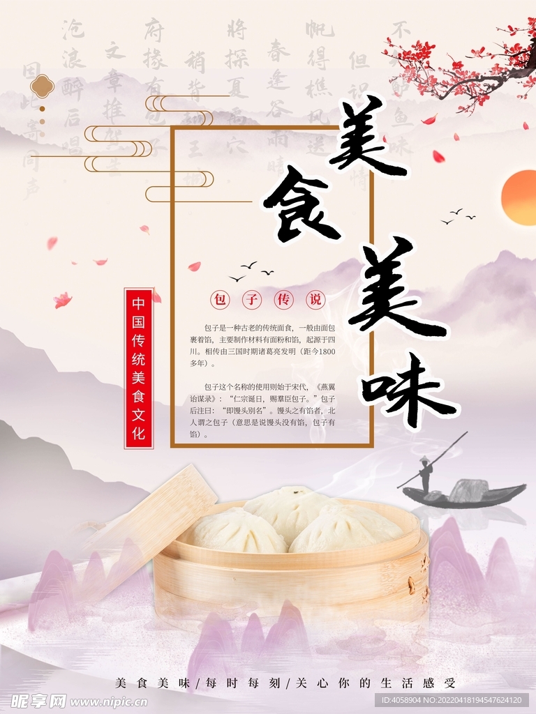 包子
