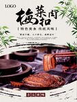 梅菜扣肉