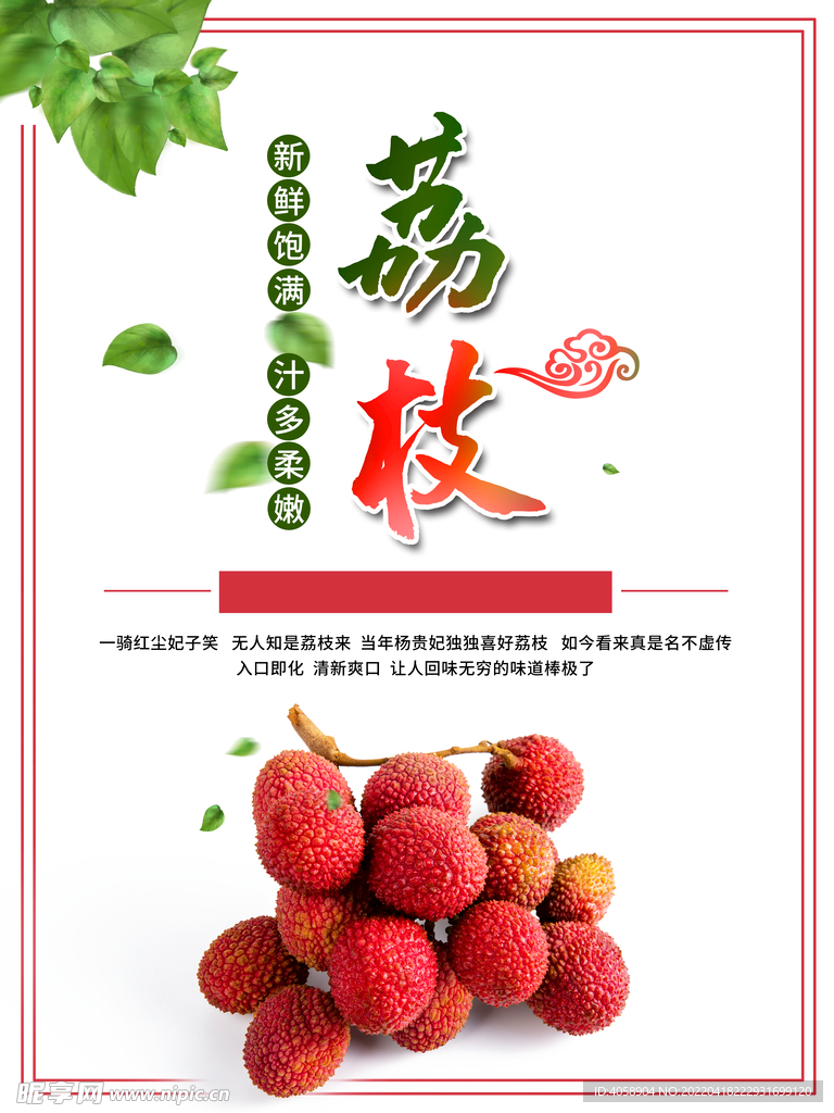 荔枝