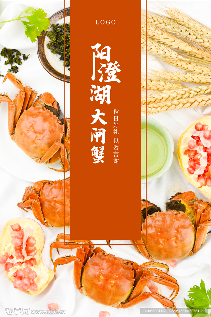 大闸蟹