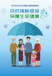 全国儿童预防接种日一家人漫画海