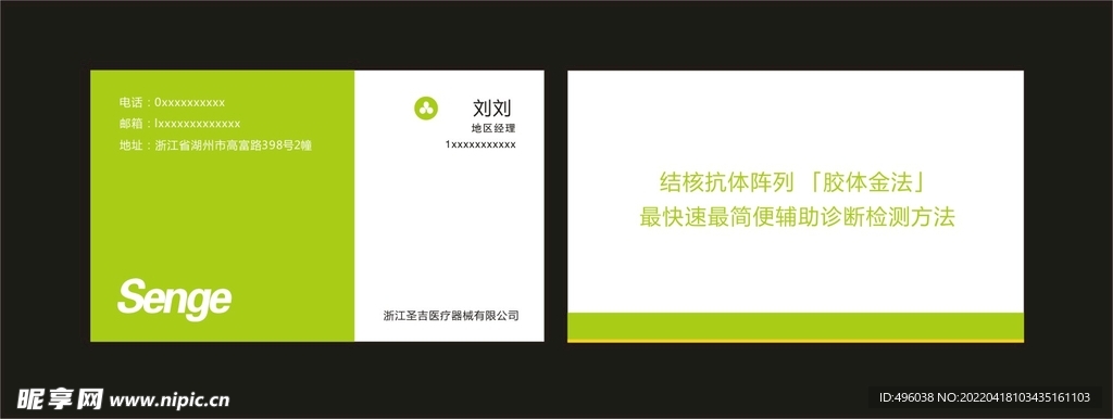 圣洁医疗