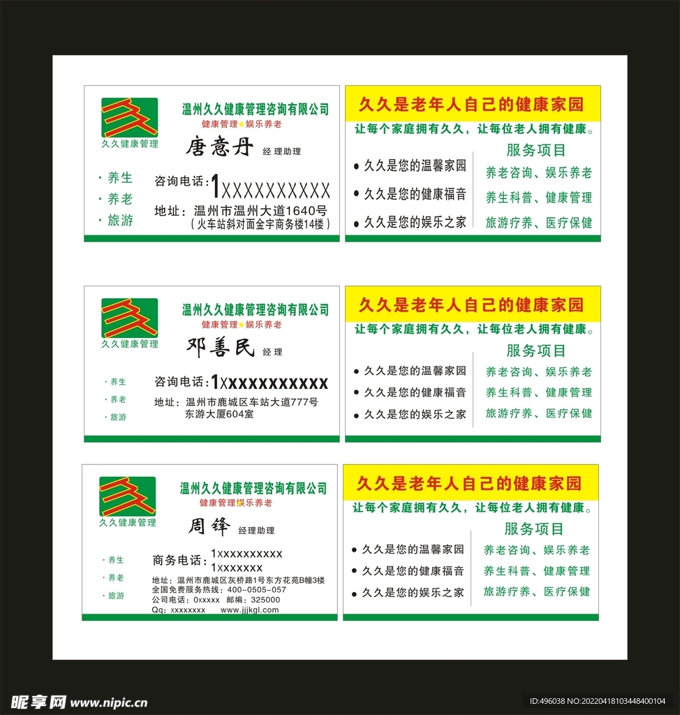 健康管理