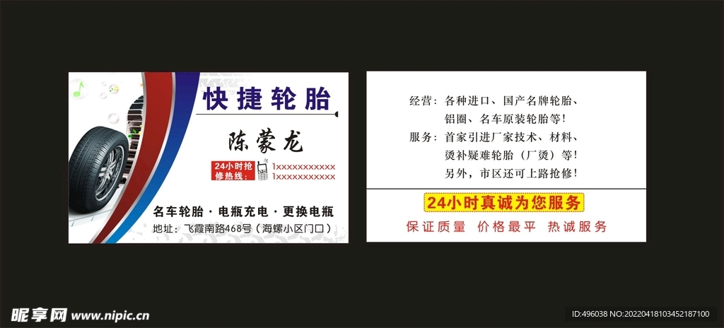 汽车轮胎