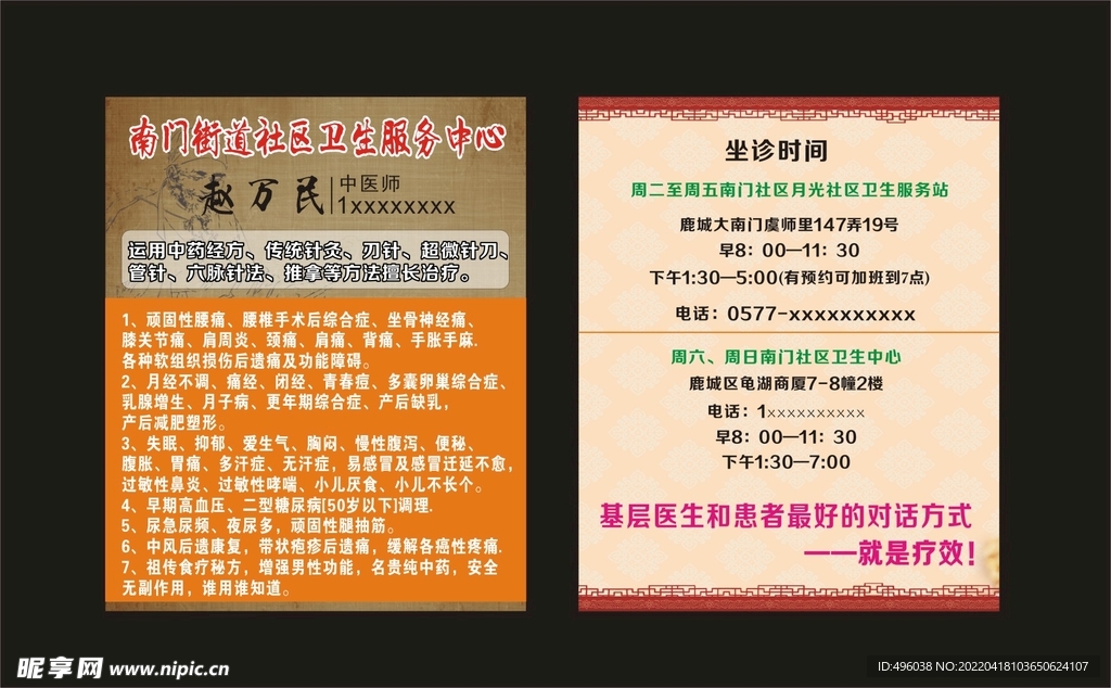 针灸