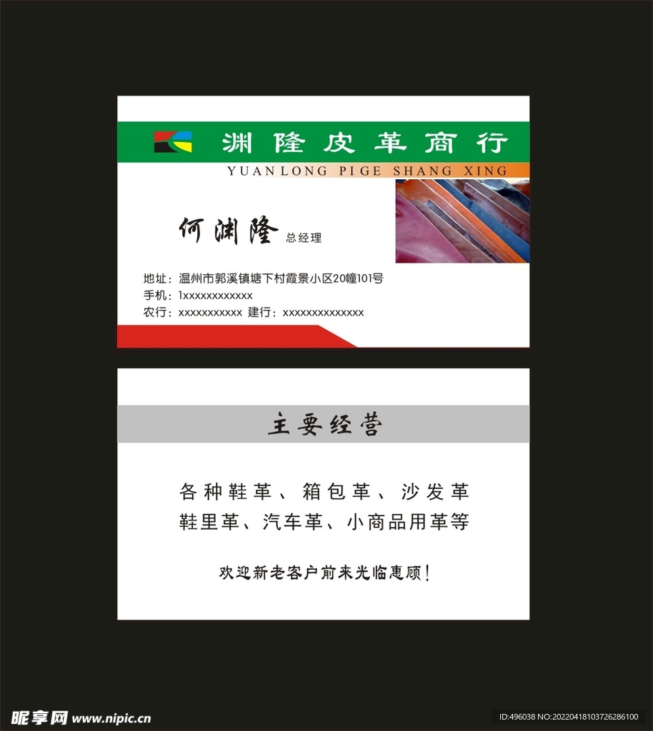 皮革 