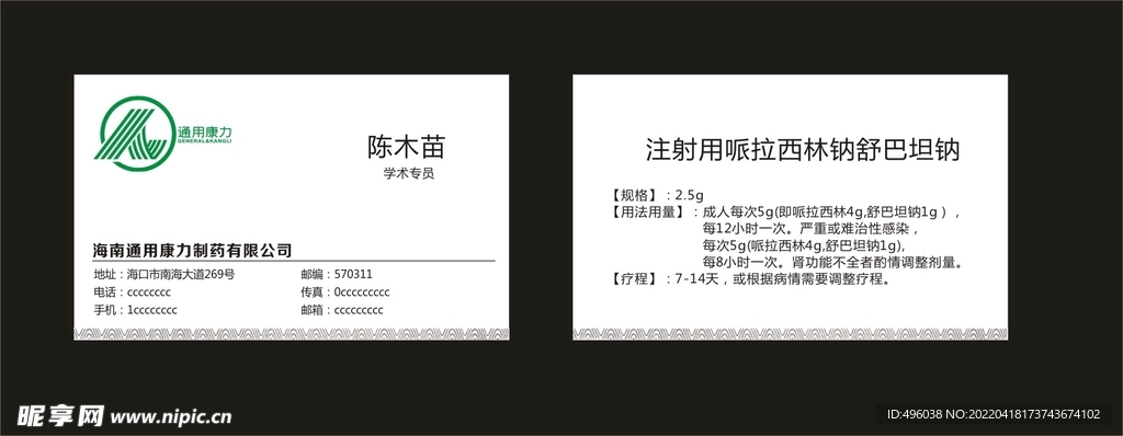 通用康力制药