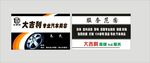 专业汽车美容