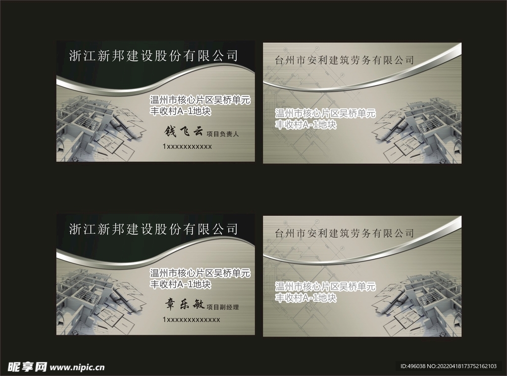 新邦建设