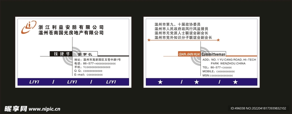 消防