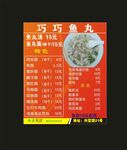 鱼丸价格表