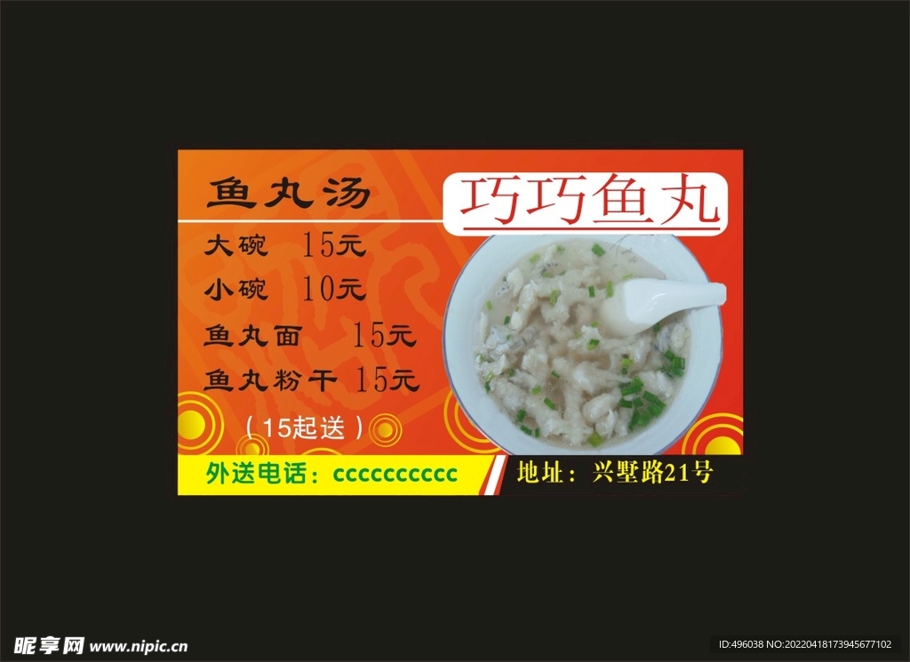 鱼丸