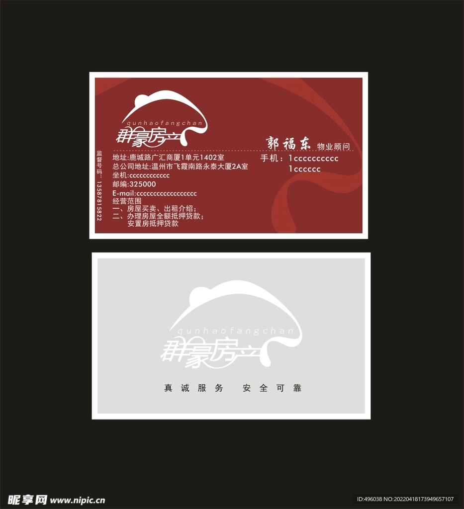 群豪房产