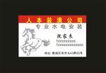 水电安装