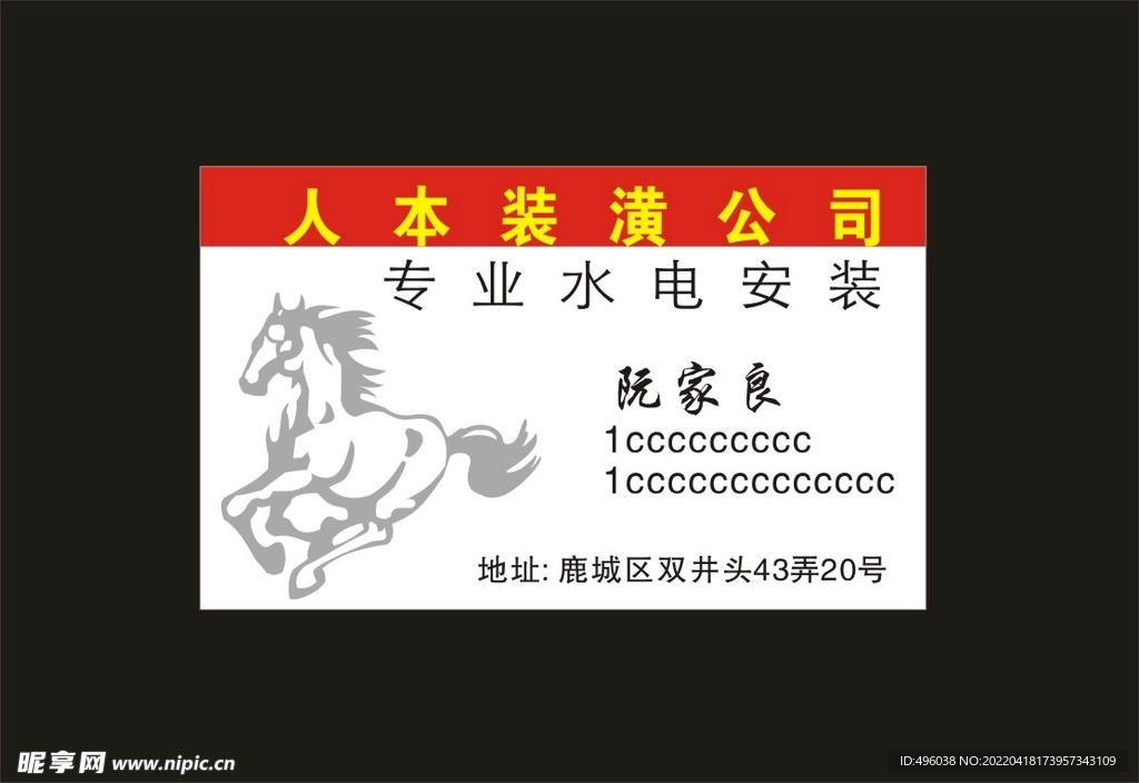 水电安装