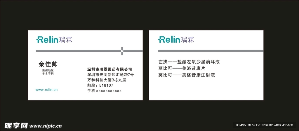 瑞霖医药