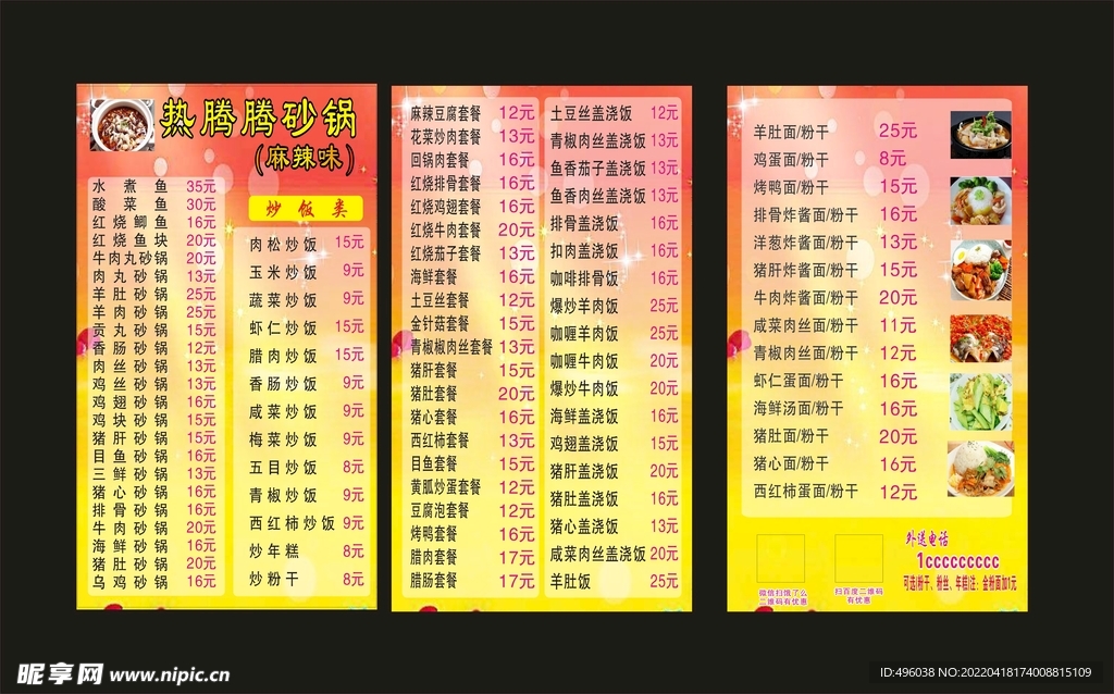 砂锅价目表