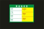 商品标价签