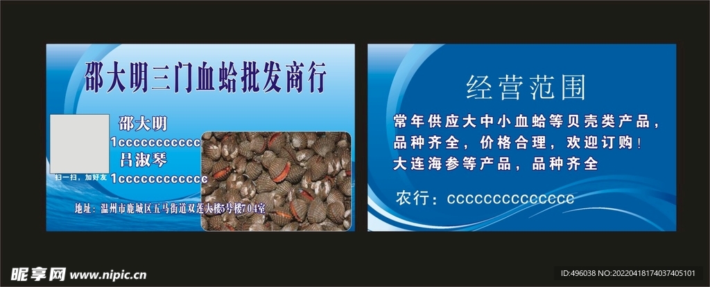 血哈