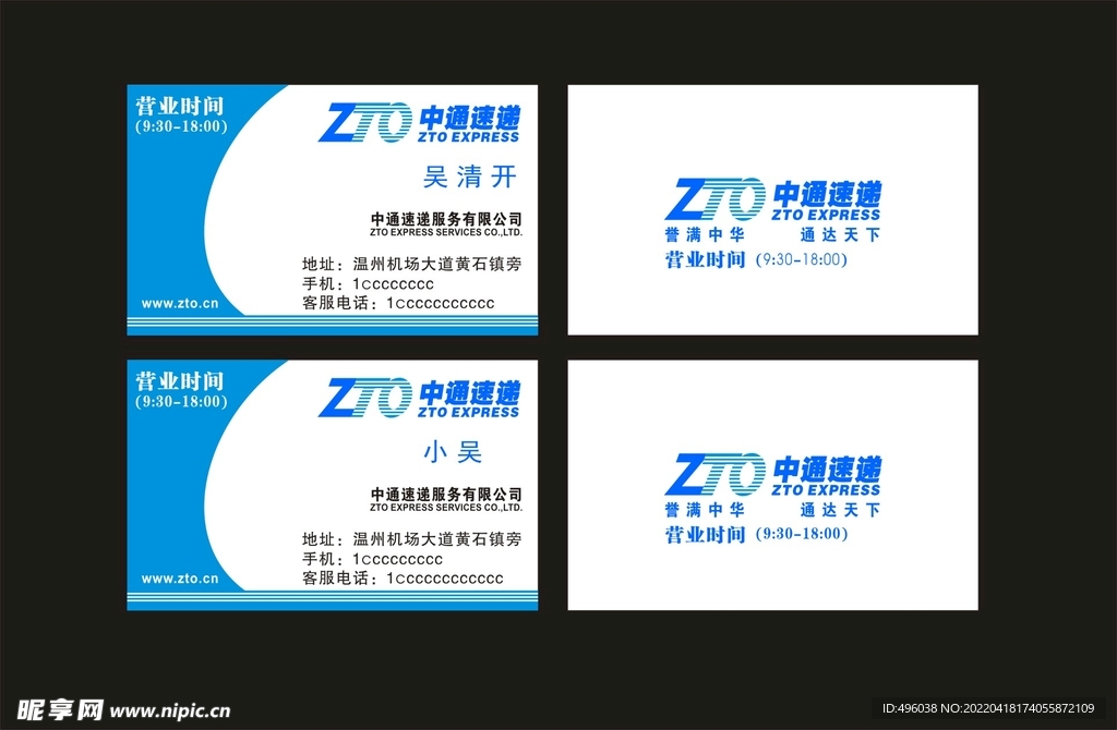 申通快递
