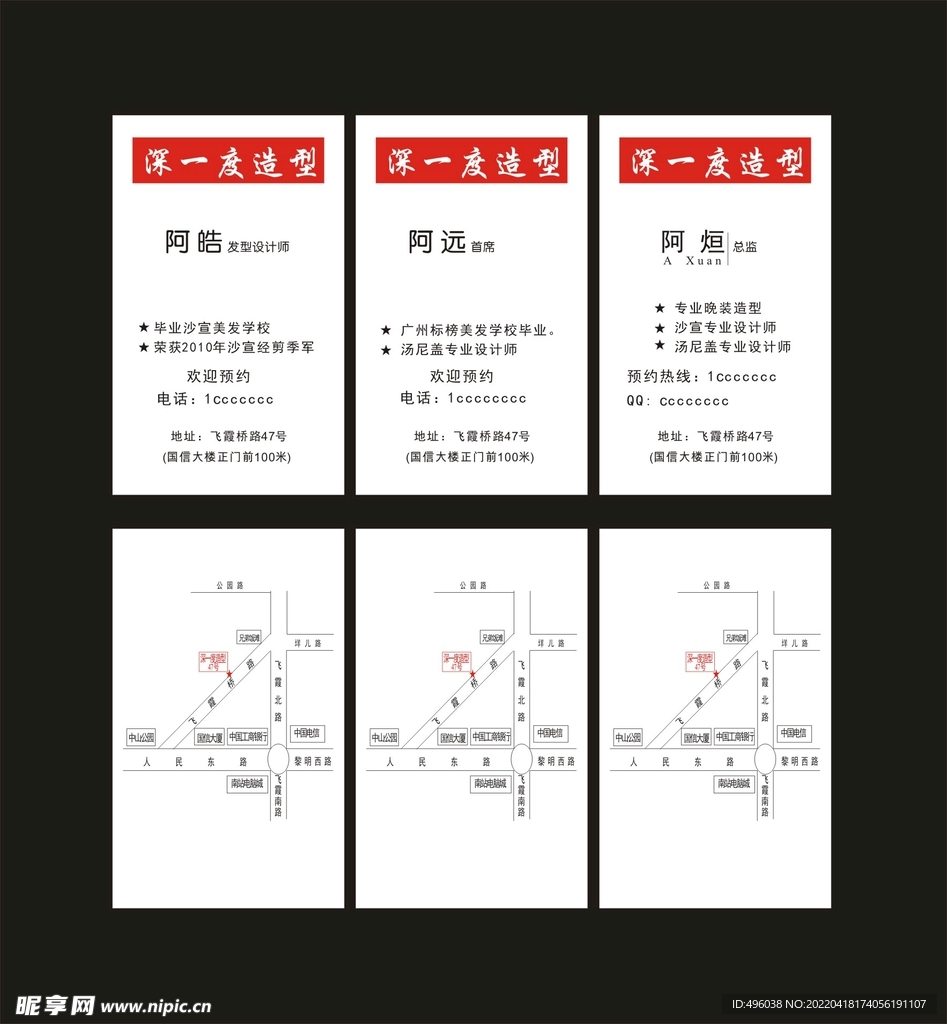 美发理发