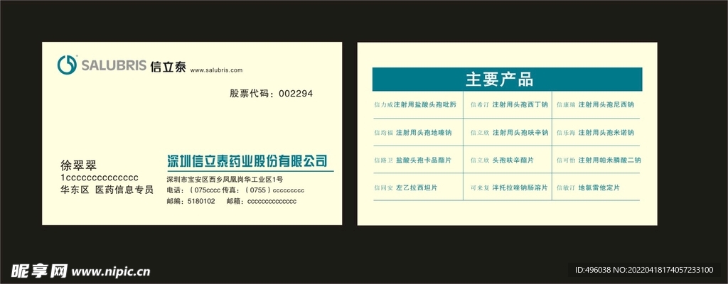 信立泰药业