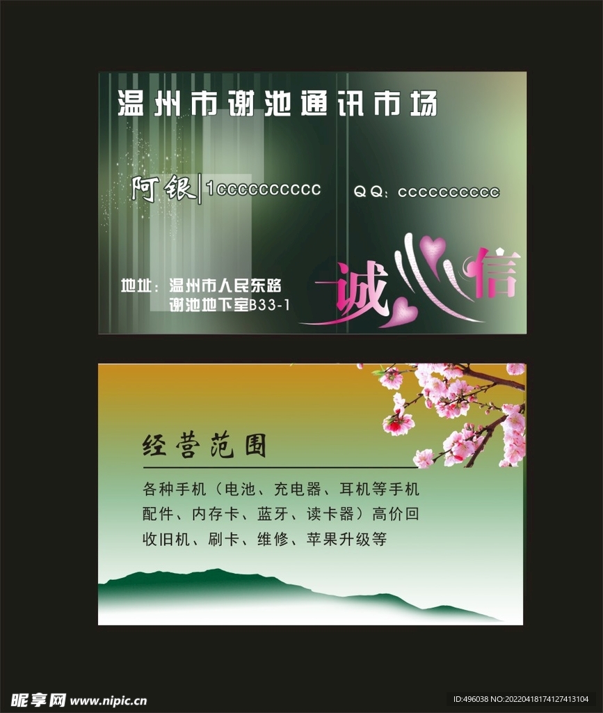 数码通讯