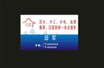 水电安装