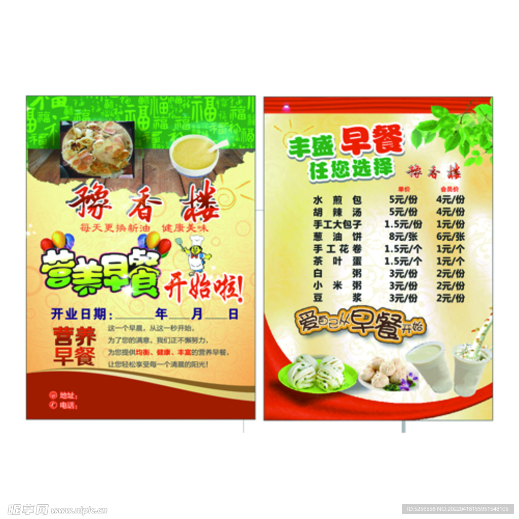 早餐店包子宣传单 