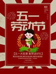 劳动节