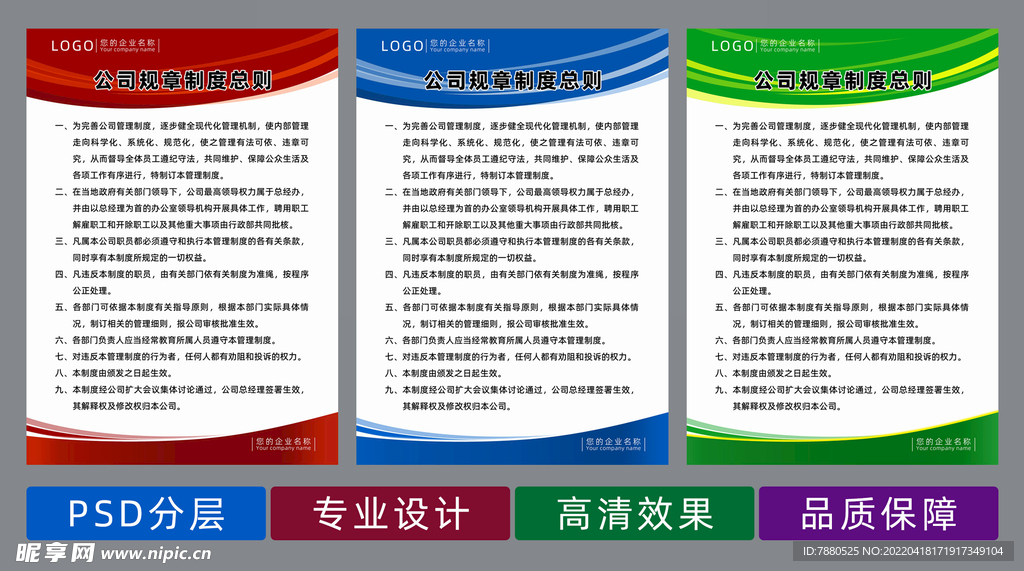 制度背景高清PSD分层设计图