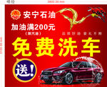 加油免费洗车