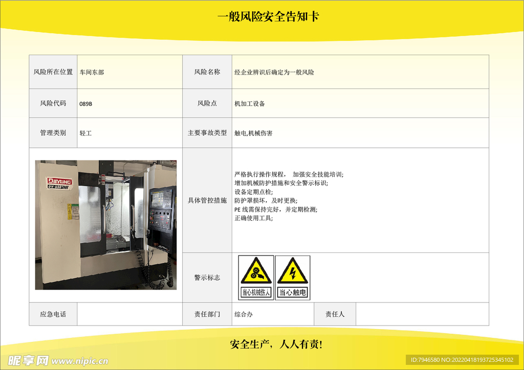 一般风险安全告知卡