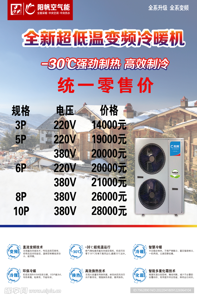 阳帆空气能