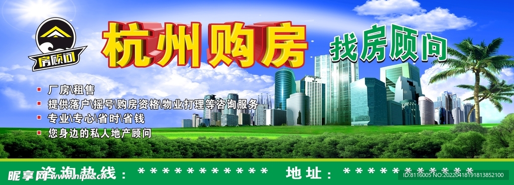 房顾问房产