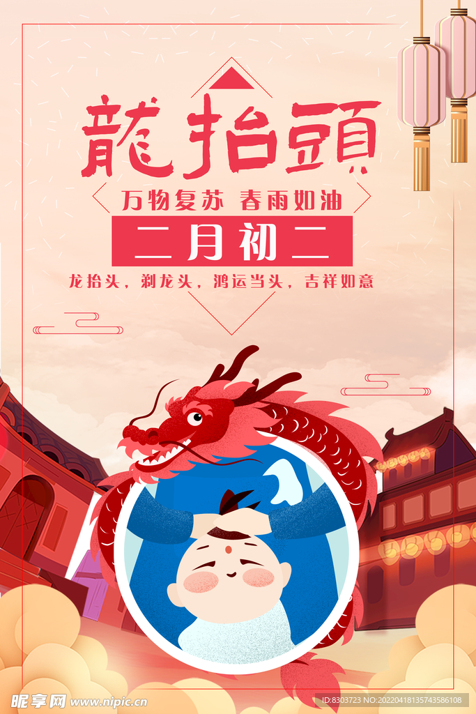 龙抬头