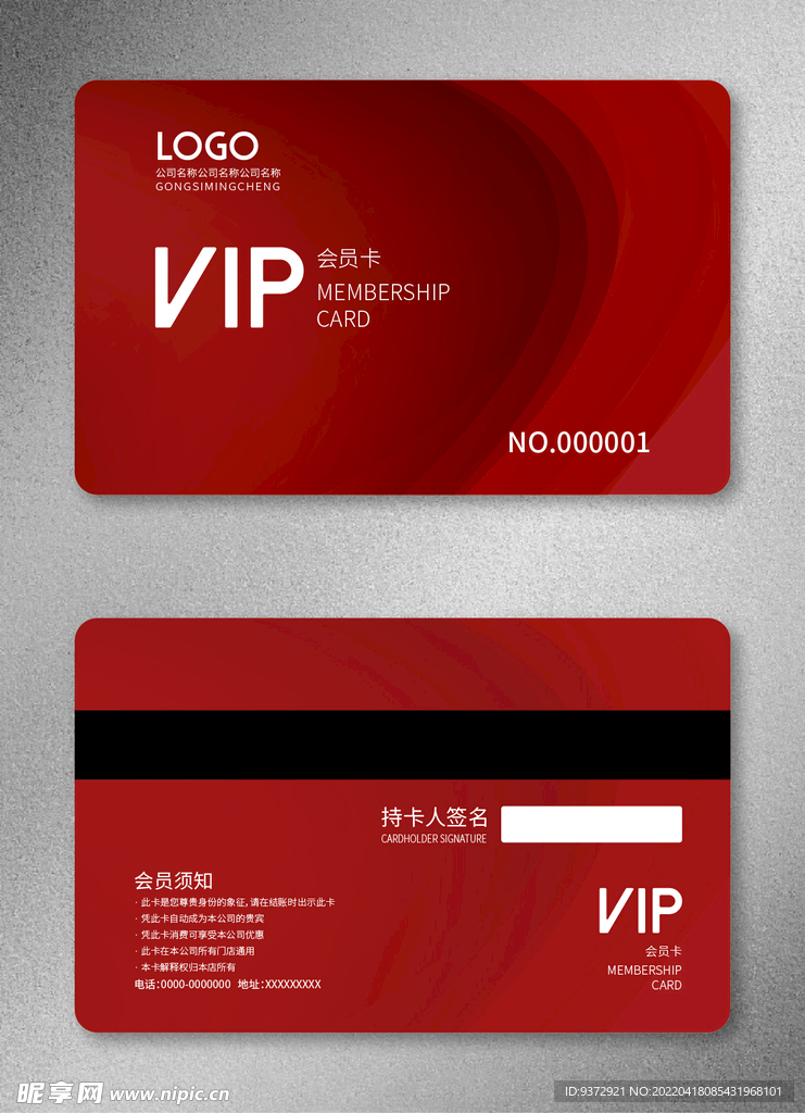 VIP会员卡