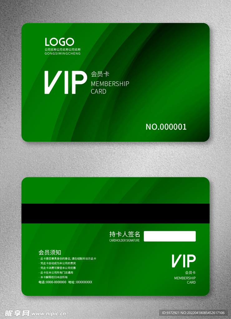 VIP会员卡