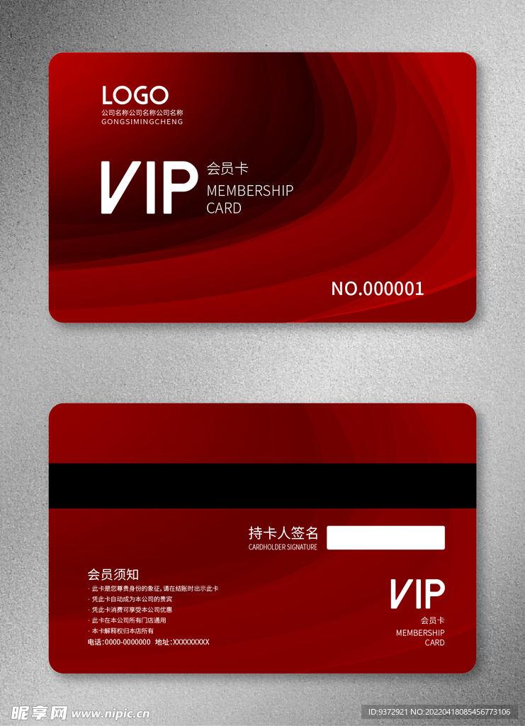VIP会员卡