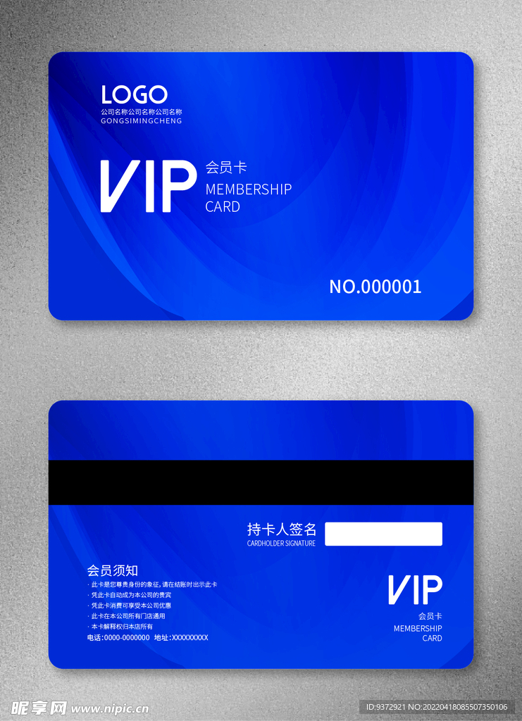 VIP会员卡
