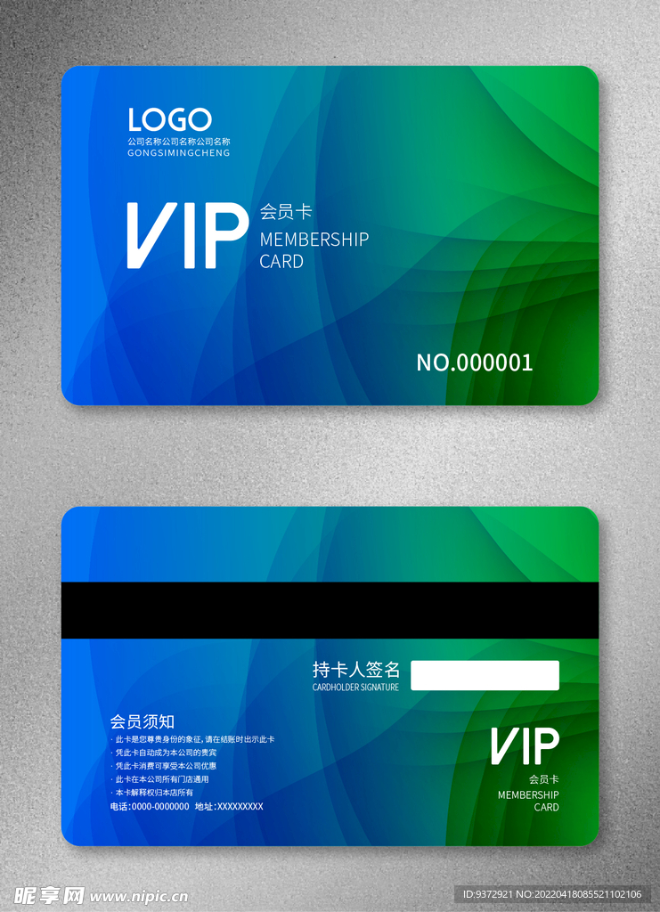 VIP会员卡
