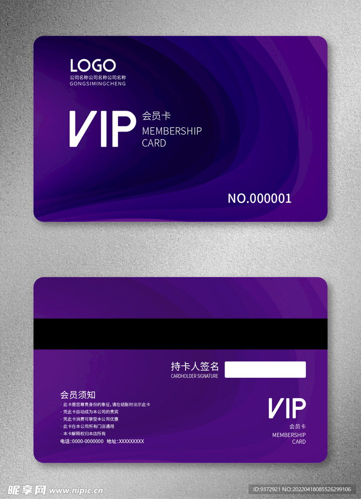 VIP会员卡