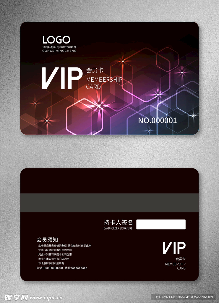 VIP会员卡