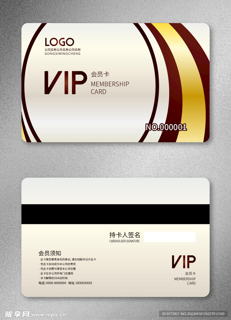 VIP会员卡