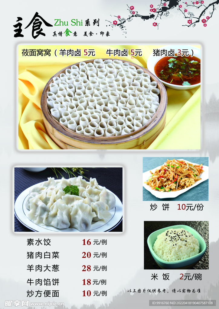 菜谱内页主食