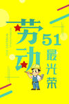 简约大气五一劳动节海报