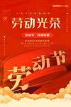 简约大气五一劳动节海报