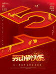 简约大气五一劳动节海报 