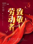 简约大气五一劳动节海报